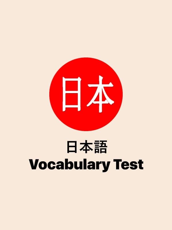 日本語 Vocabulary Test